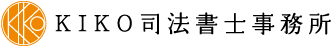 KIKO司法書士事務所：船橋の司法書士事務所　相続・遺言・新中間省略登記・不動産登記の事なら ＫＩＫＯ司法書士事務所へお任せ下さい