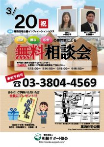 3月無料相談会チラシ