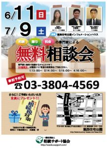 6、7月無料相談会チラシ
